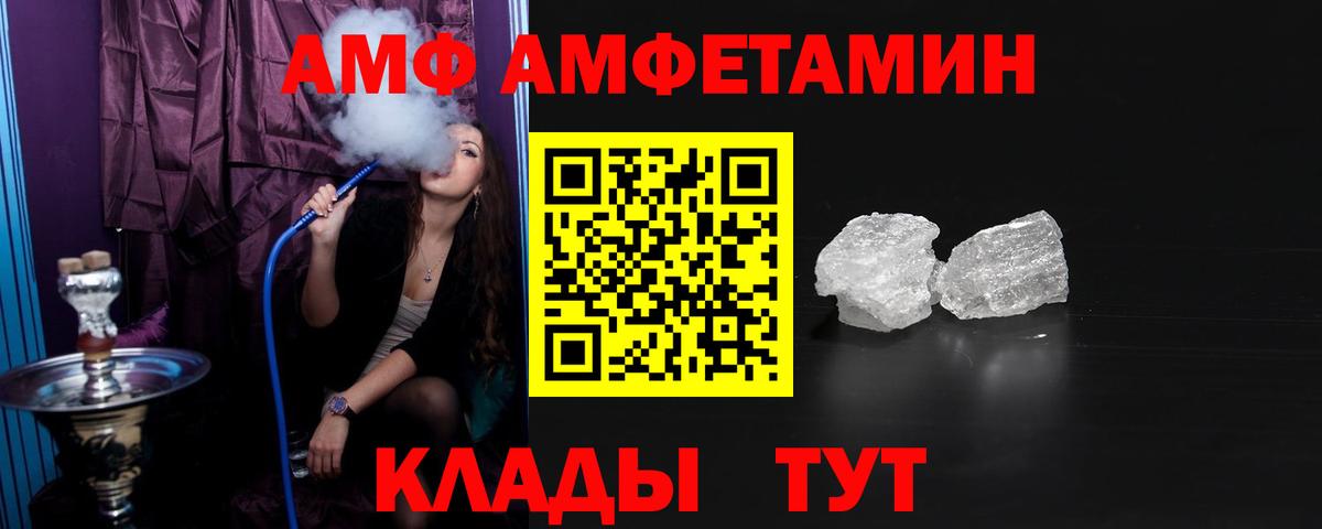 АМФ Розовый Кузнецк