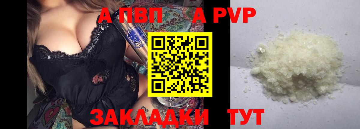 А ПВП кристаллы  Alpha PVP Crystall  Alpha-PVP крисы CK  Кузнецк 