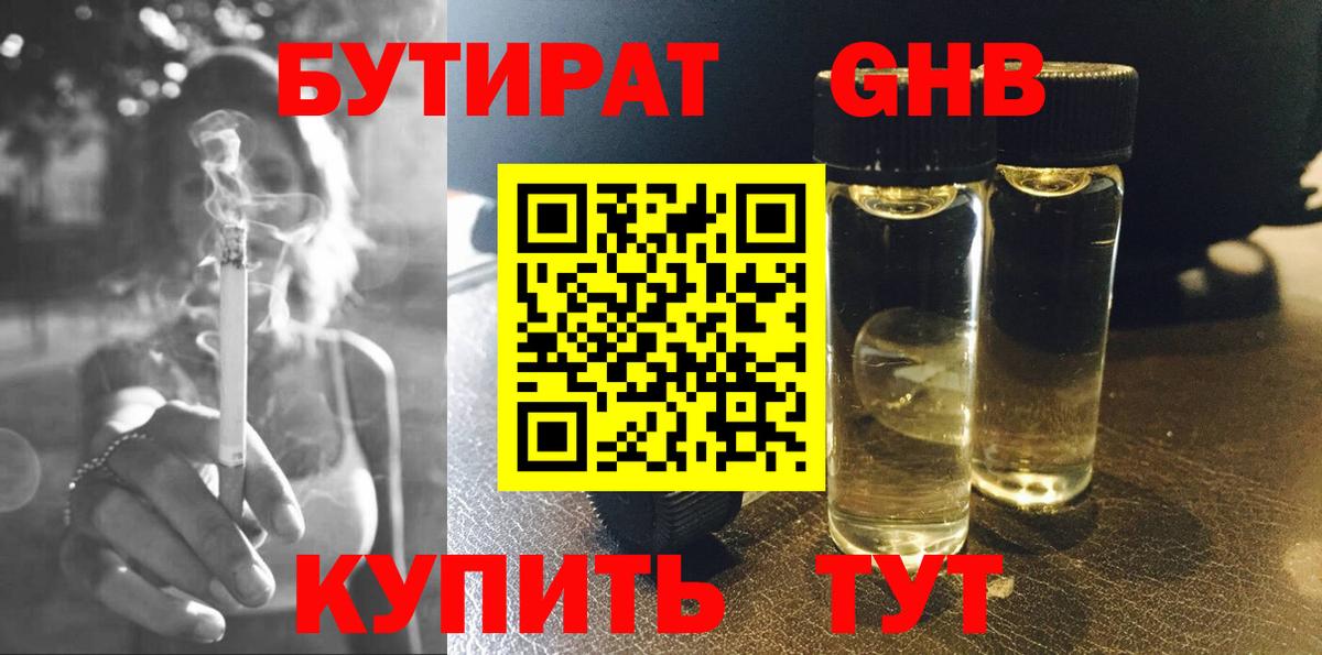 Кузнецк  Бутират бутандиол  Вход с VPN 