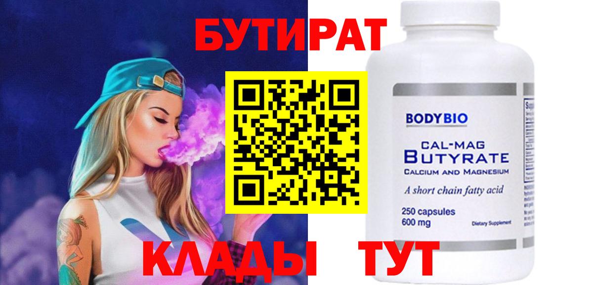 БУТИРАТ BDO 33% Кузнецк