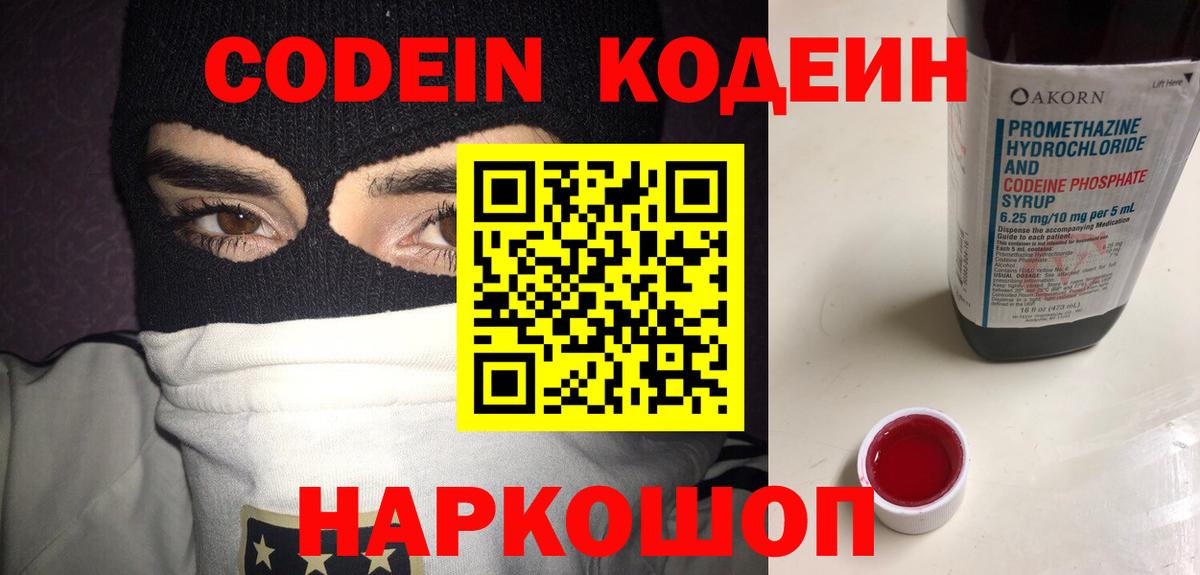 Кодеиновый сироп Lean напиток Lean (лин)  Вход с VPN  Кузнецк  Кодеиновый сироп Lean напиток Lean (лин) 