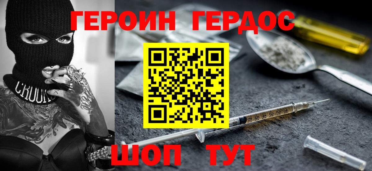ГЕРОИН Heroin Кузнецк