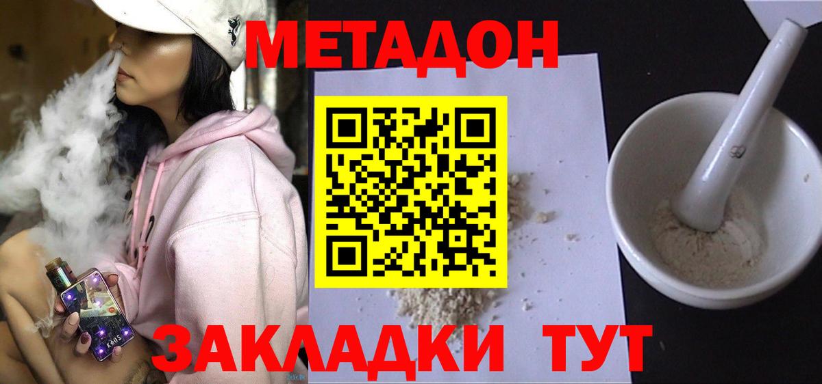 МЕТАДОН белоснежный  Вход с VPN  Метадон VHQ  Кузнецк 