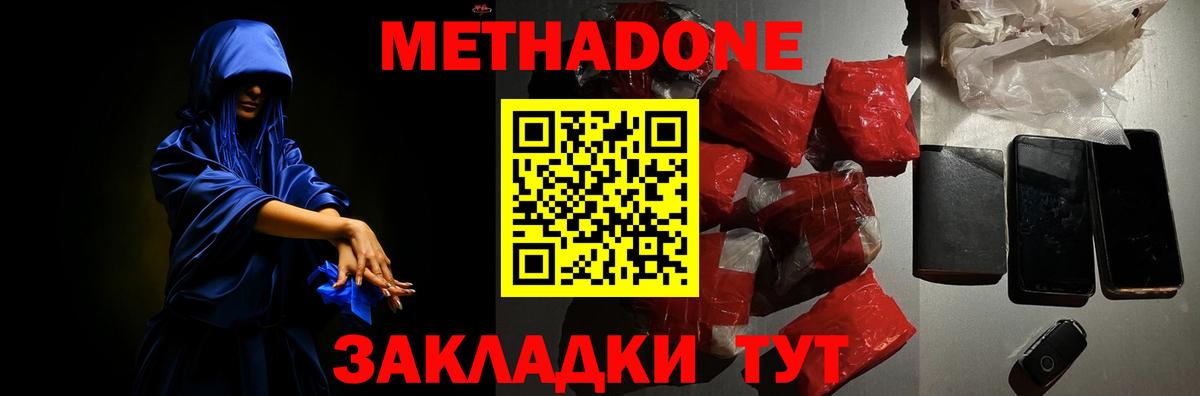 Метадон methadone  Метадон белоснежный  Кузнецк 